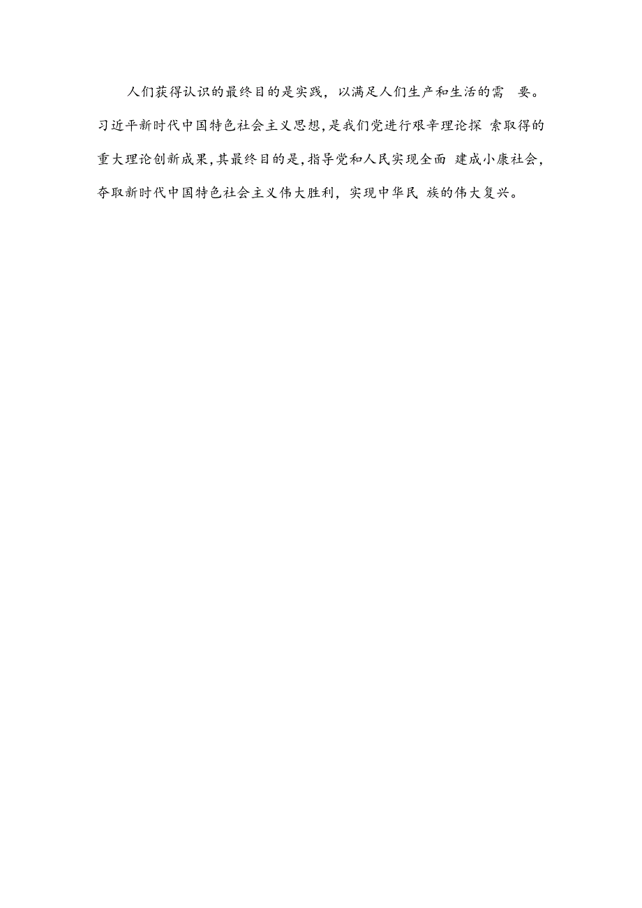 2024 年国家开放大学《马克思主义基本原理概论》 试卷 A 形考大作业参考答案.docx_第3页