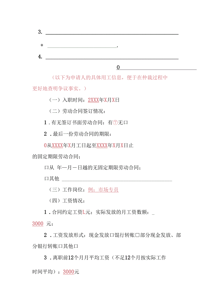 劳动仲裁申请书（全套模板）.docx_第2页