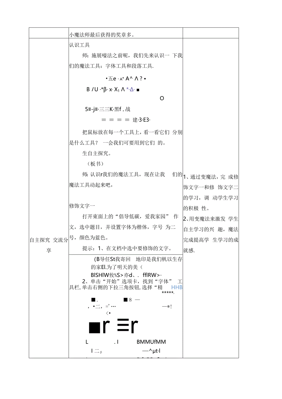 信息技术《让文字更漂亮》 教案.docx_第2页