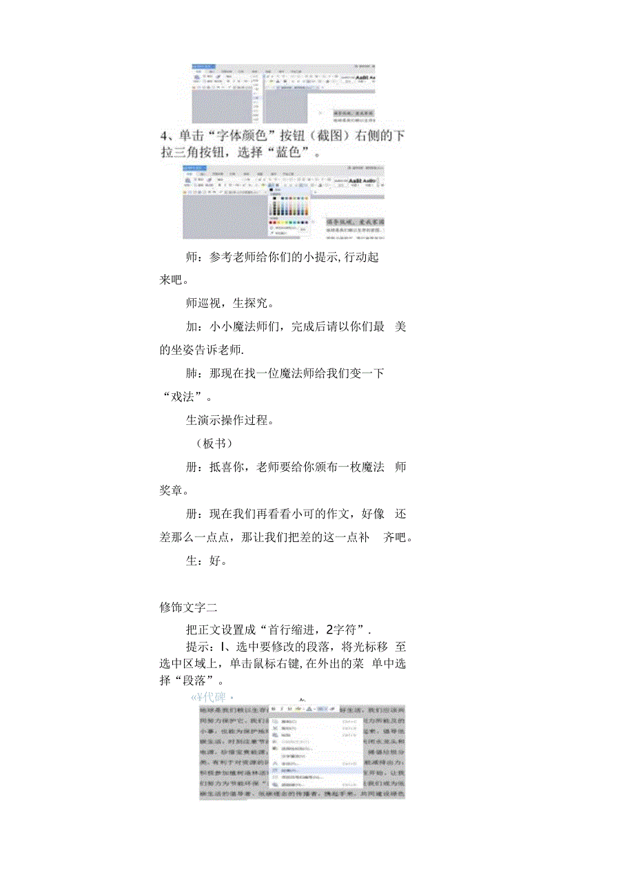 信息技术《让文字更漂亮》 教案.docx_第3页