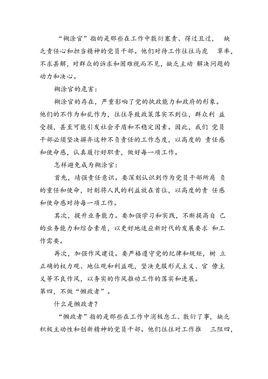 党课讲稿：新时代合格党员干部“五不做”(2449字）.docx_第3页