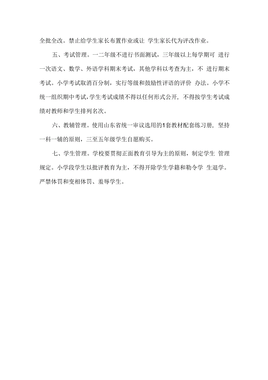 小学规范办学行为实施方案.docx_第2页