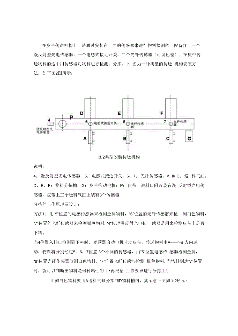 《机电一体化设备组装与调试》专业课程的教学改进研究 论文.docx_第3页