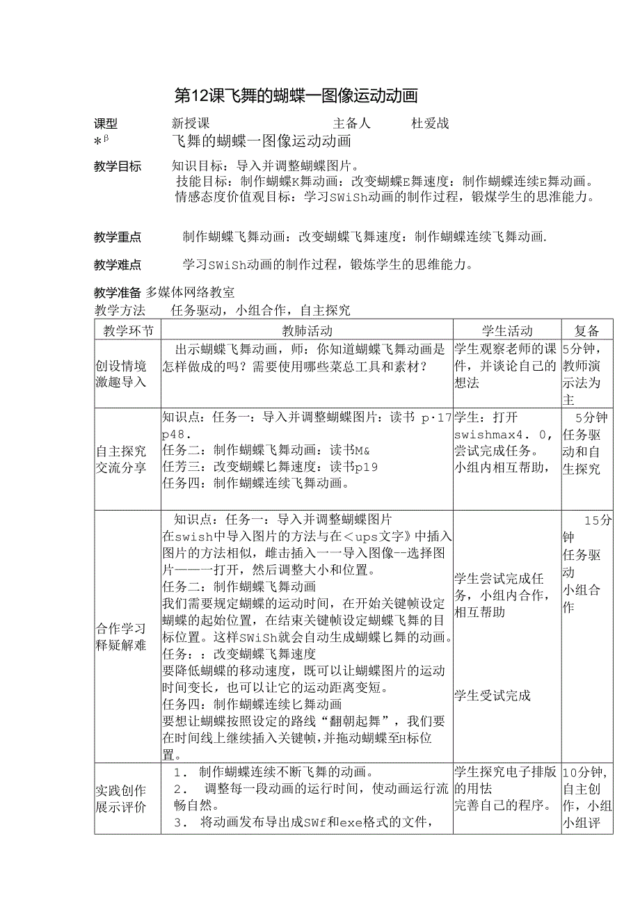 信息技术《飞舞的蝴蝶》教案.docx_第1页