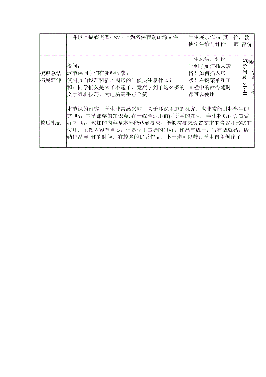 信息技术《飞舞的蝴蝶》教案.docx_第2页