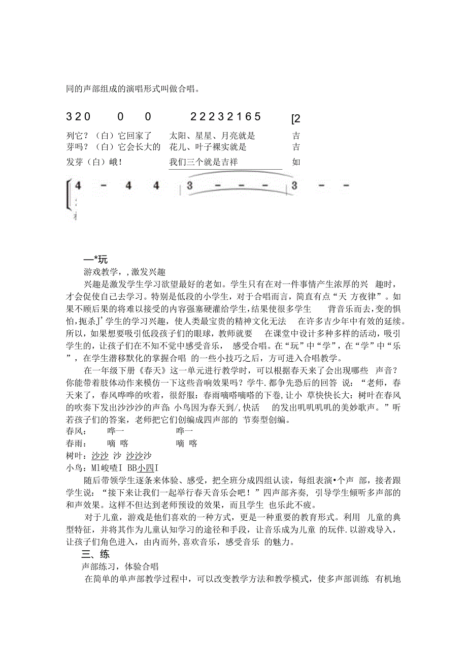 妙用“五法”让低段合唱之花悄然绽放（刘亮为） 论文.docx_第2页