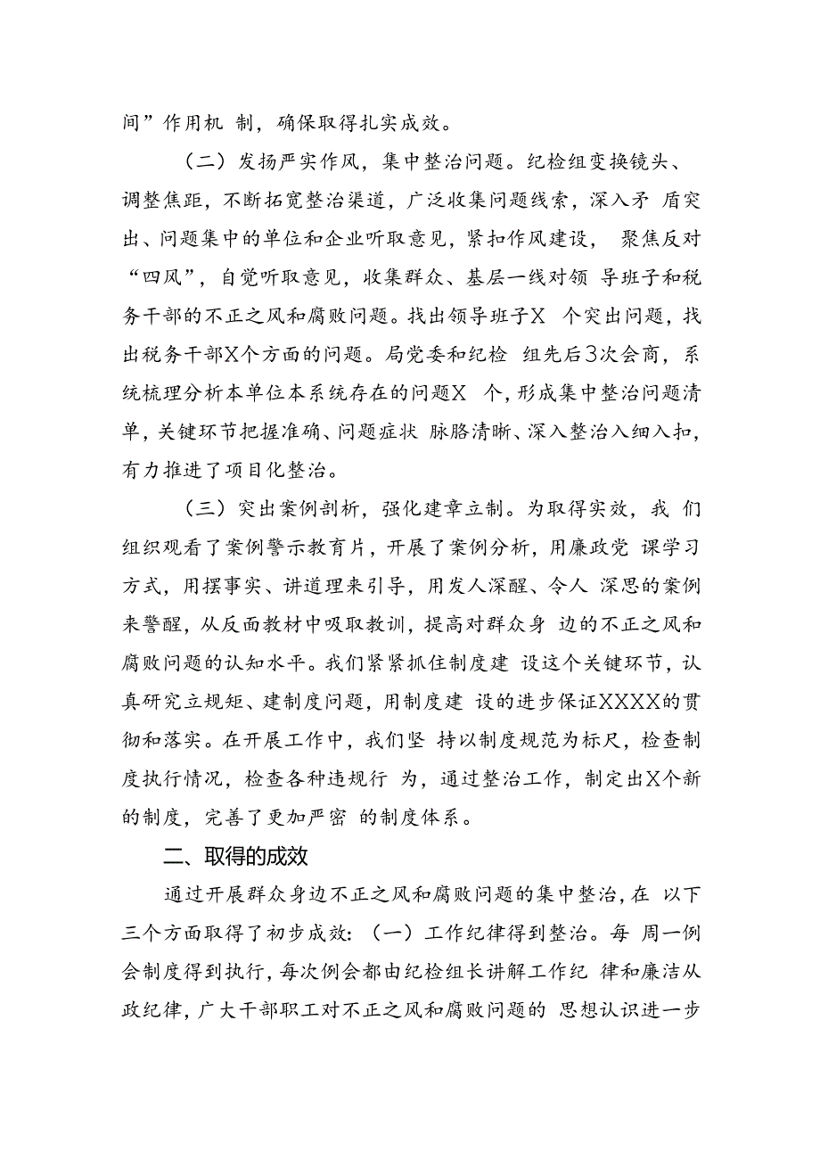 县税务局纪检组集中整治群众身边不正之风和腐败问题工作汇报.docx_第2页