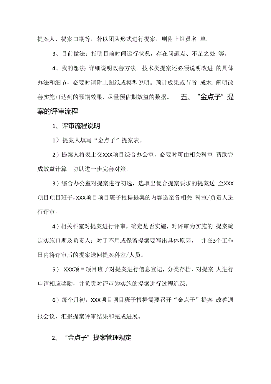 “金点子”提案活动实施方案.docx_第2页