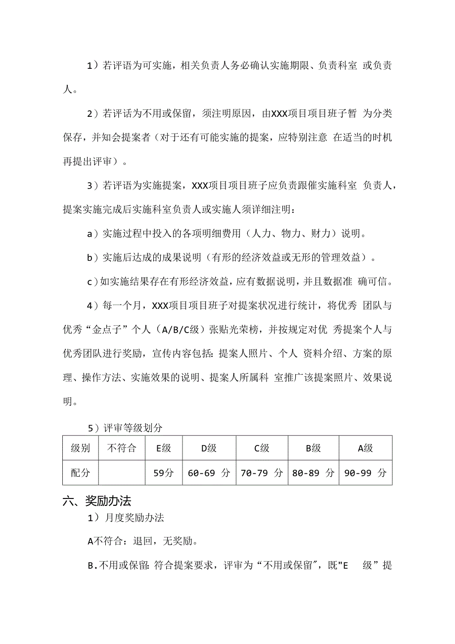 “金点子”提案活动实施方案.docx_第3页