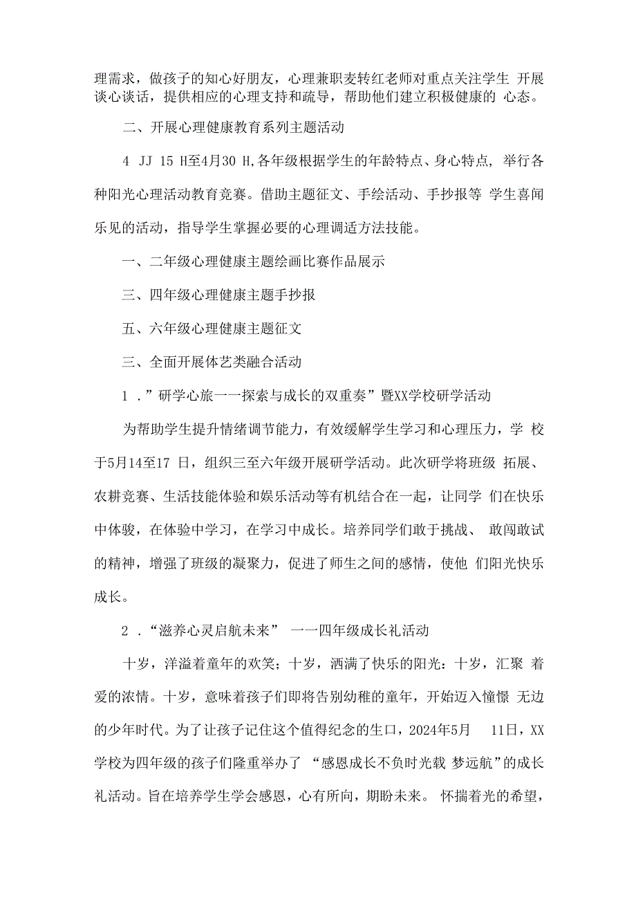 学校2024年心理健康教育活动月工作总结范文.docx_第2页