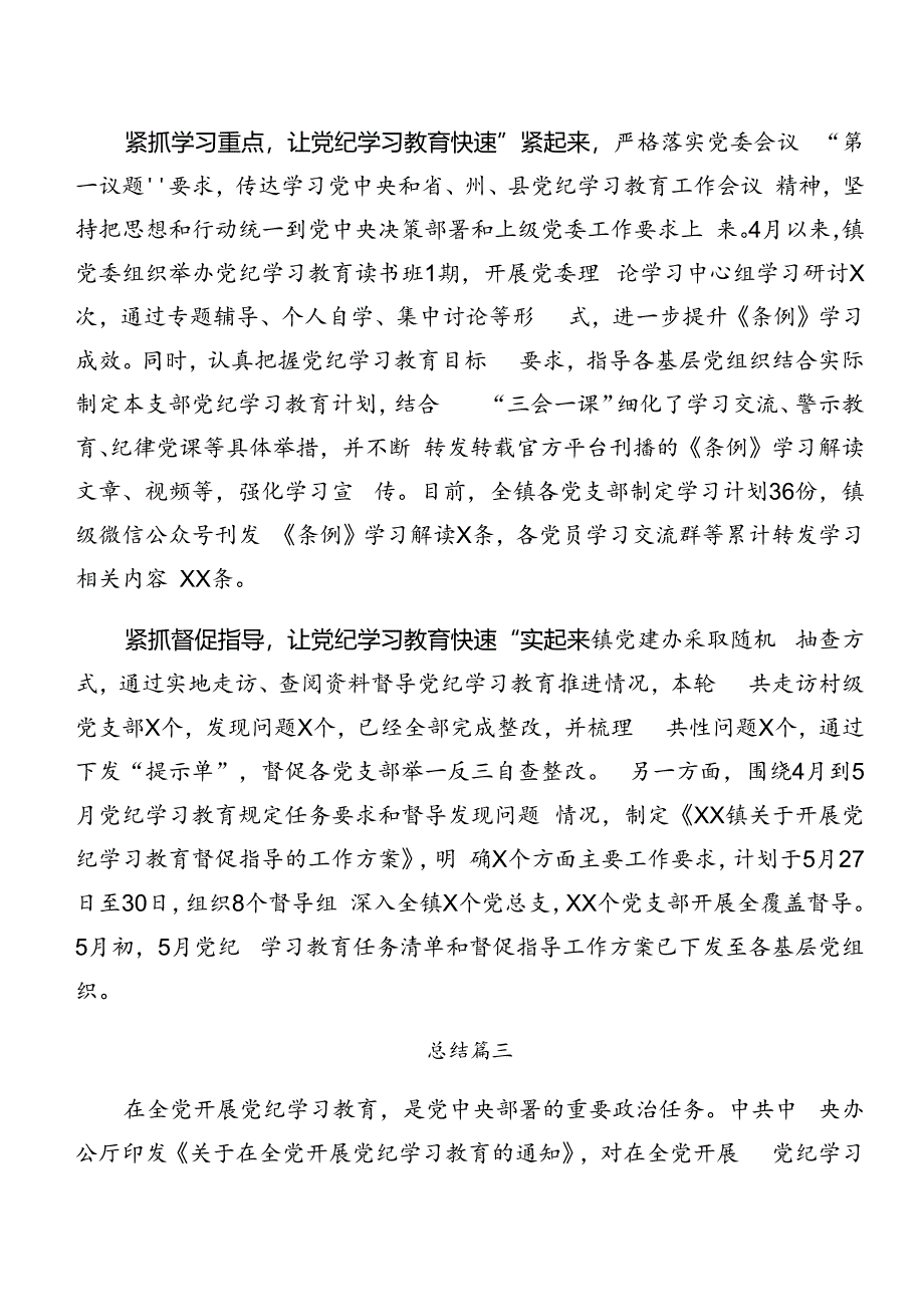 2024年党纪学习教育阶段工作总结含工作亮点（七篇）.docx_第3页