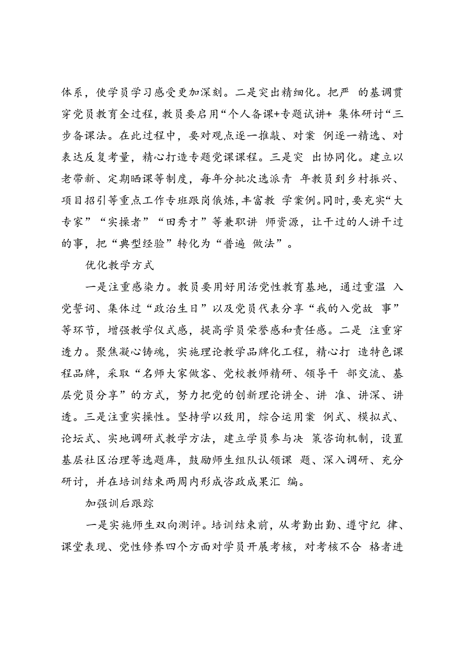 【中心组研讨发言】抓实四个环节促进党员教育提质增效.docx_第2页