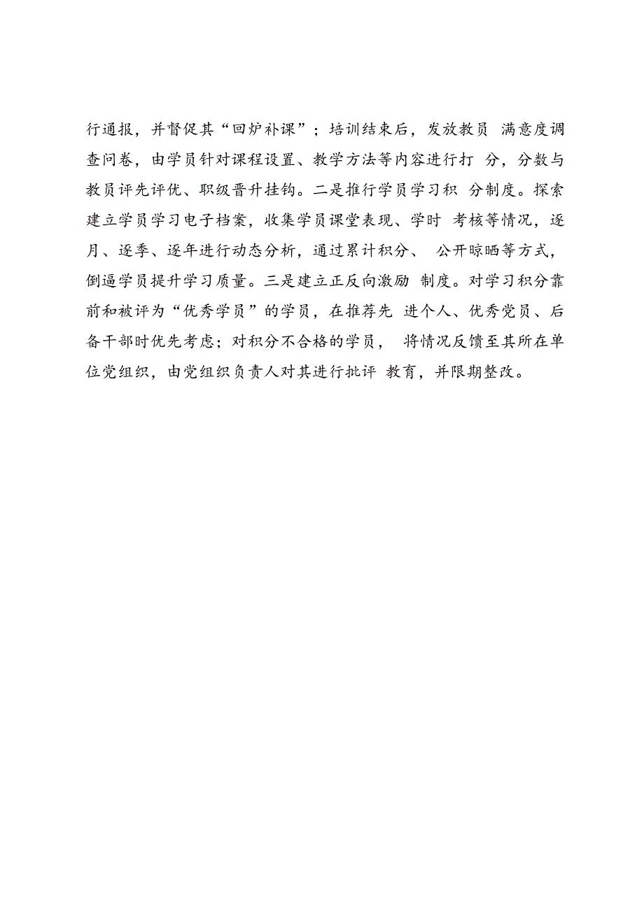 【中心组研讨发言】抓实四个环节促进党员教育提质增效.docx_第3页