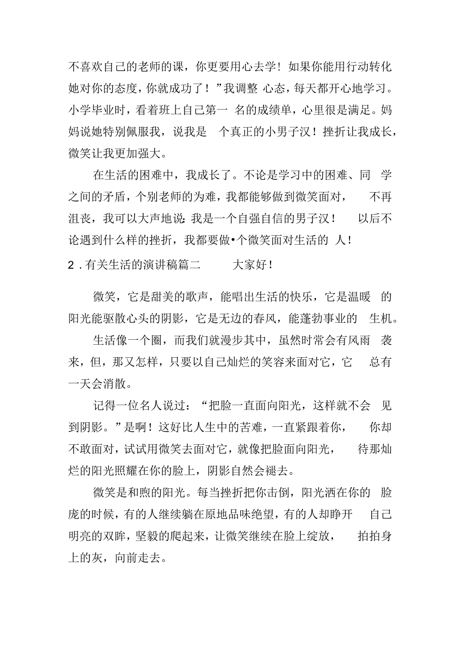 有关生活的演讲稿（精选20篇）.docx_第2页