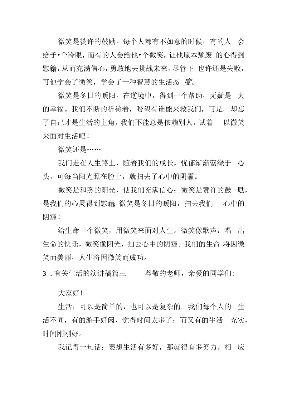 有关生活的演讲稿（精选20篇）.docx_第3页