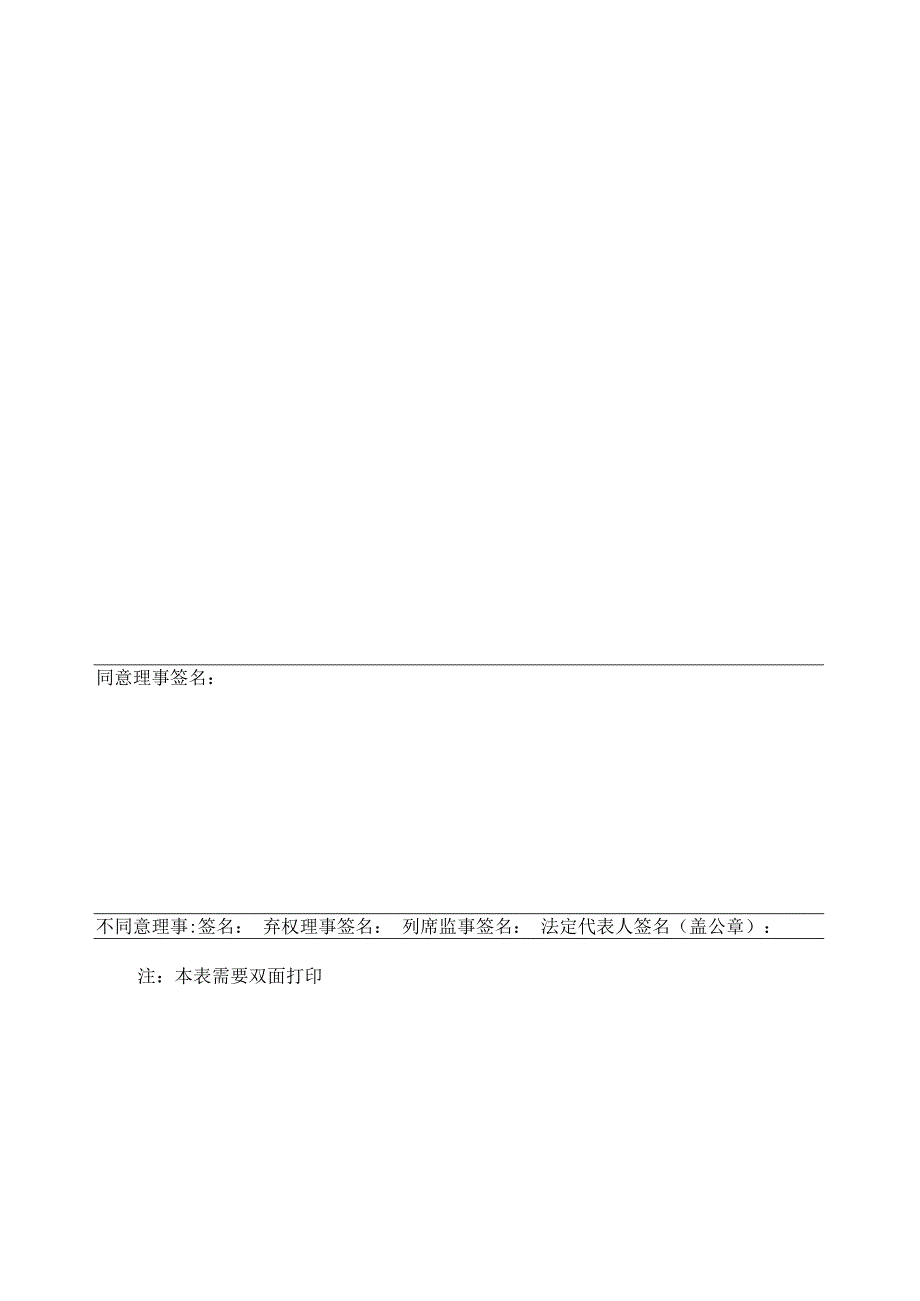 会议纪要（法定代表人签字并盖公章）（空白模板）.docx_第2页