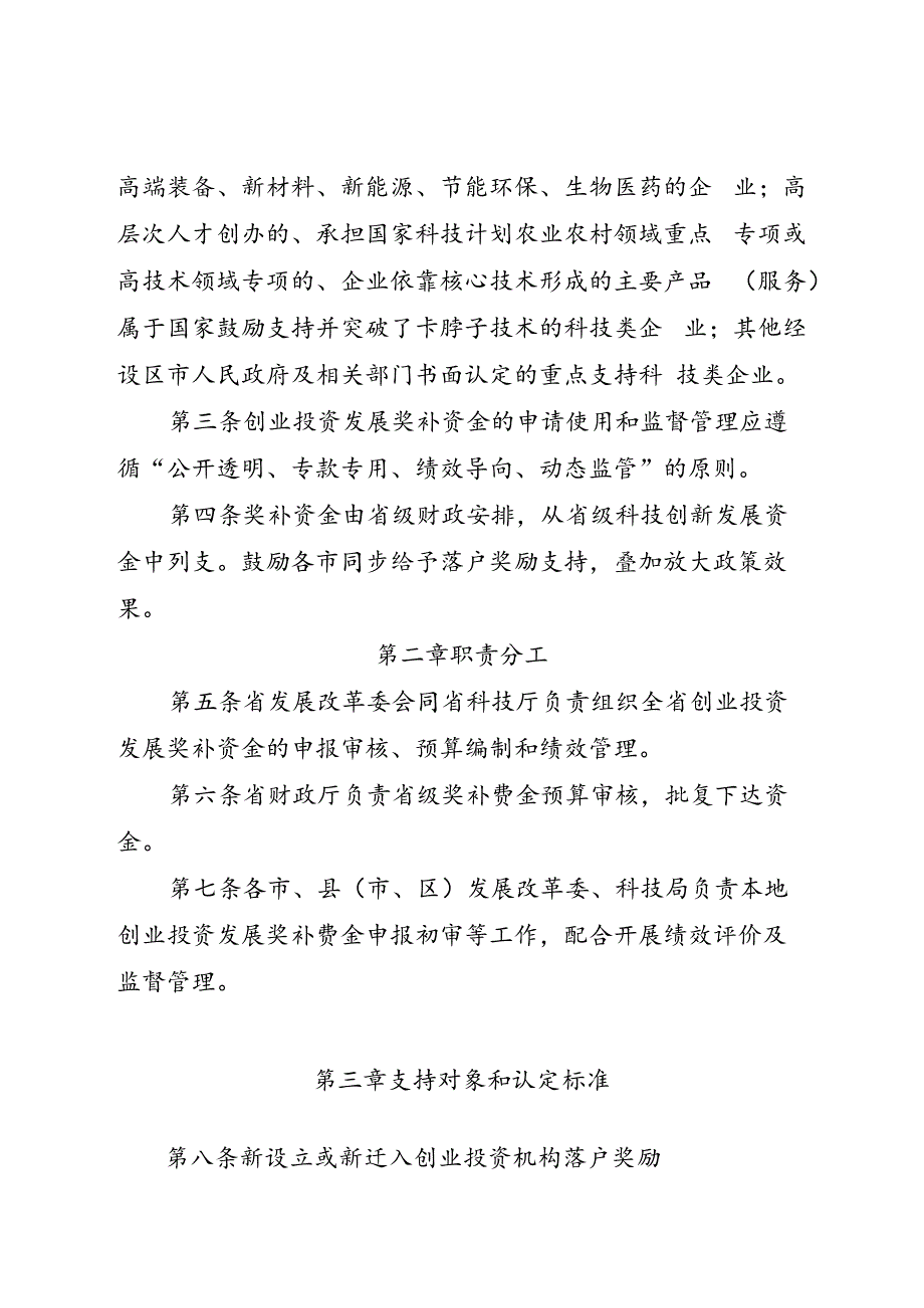 山东省创业投资发展奖补资金管理实施细则》.docx_第2页