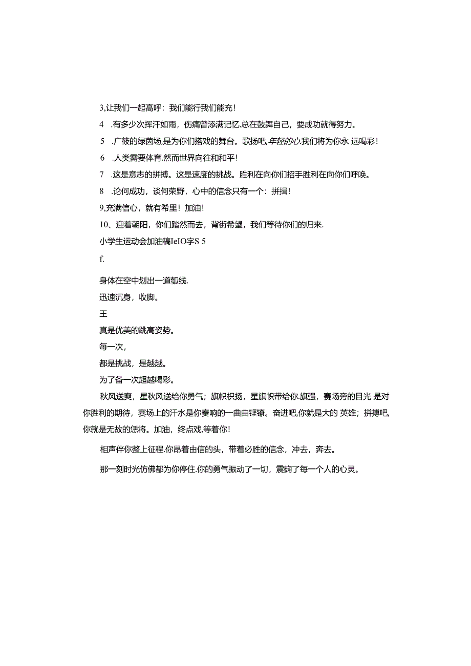 小学生运动会加油稿.docx_第3页