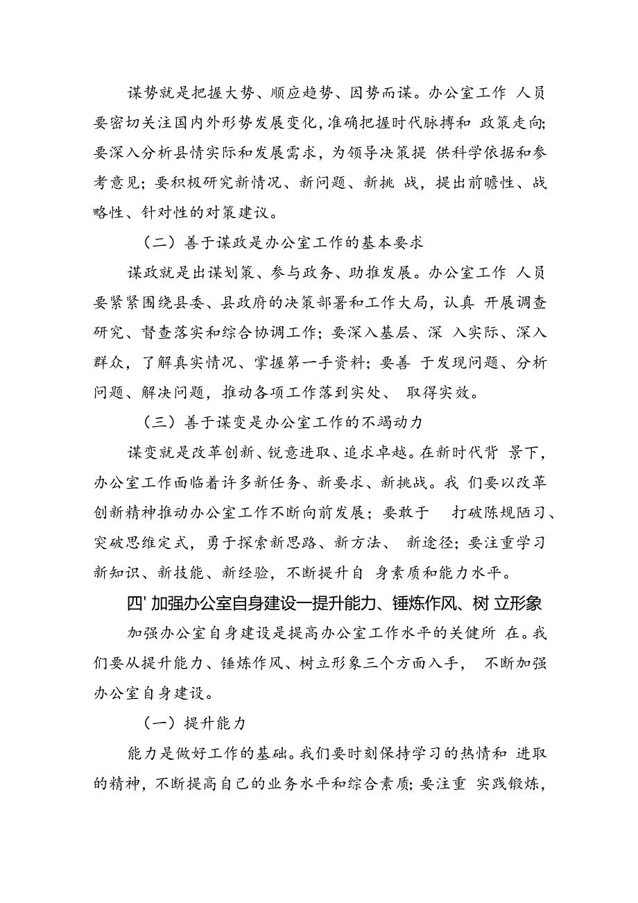 在办公室工作人员会议上的讲话.docx_第3页