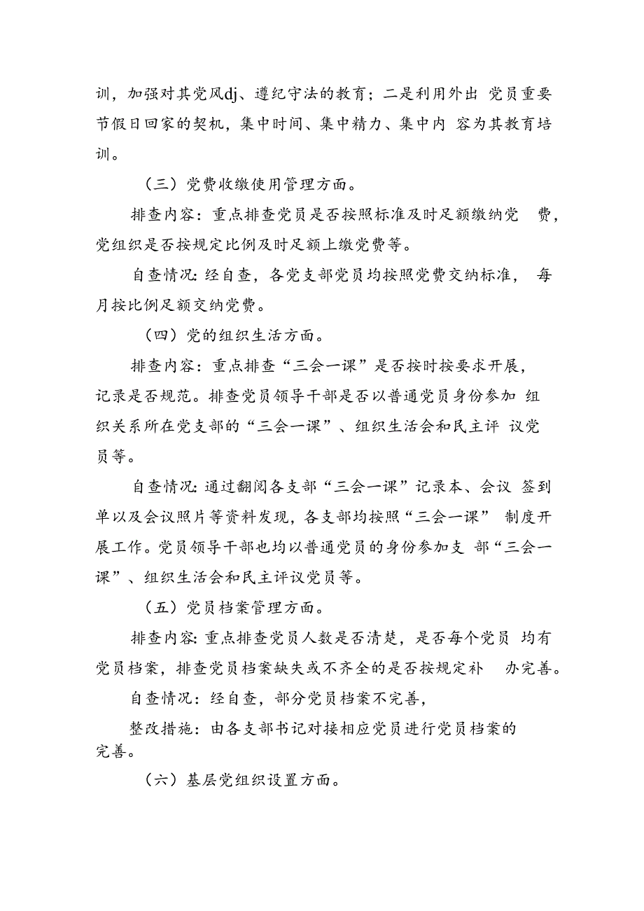 乡镇基层党建基础工作规范化建设自查总结.docx_第2页