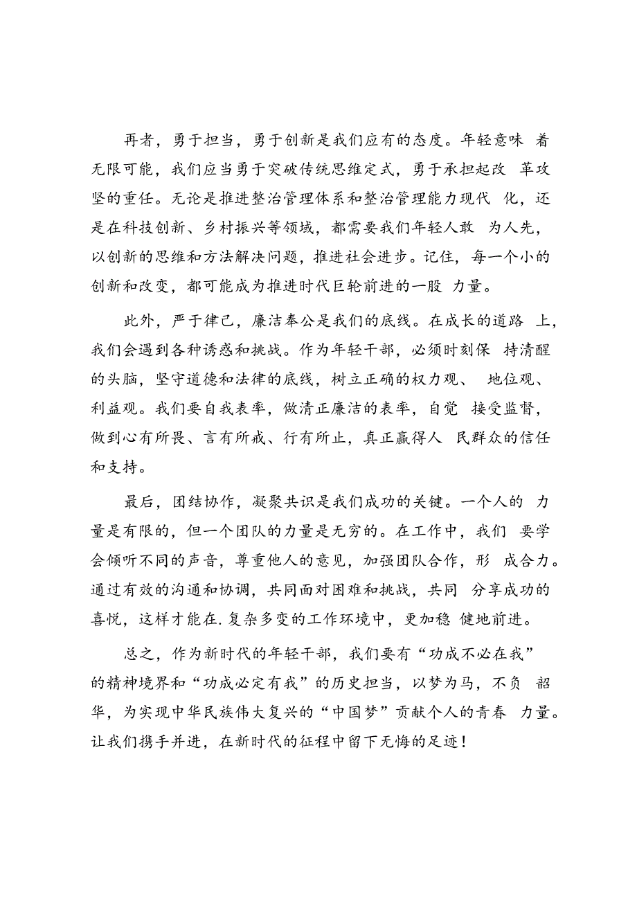 在年轻干部座谈会上的发言材料.docx_第2页