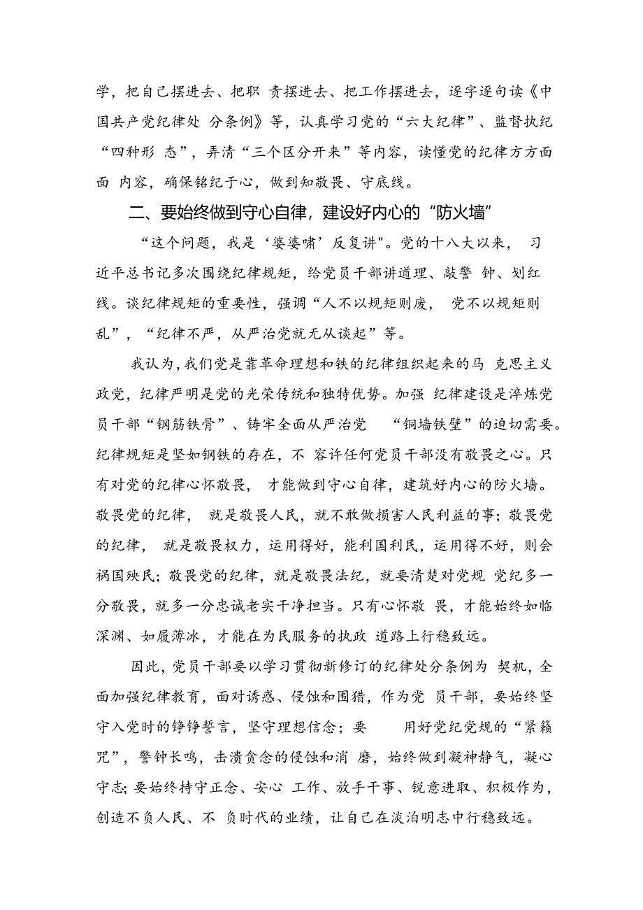 学习贯彻关于全面加强党的纪律建设重要论述的交流研讨.docx_第2页