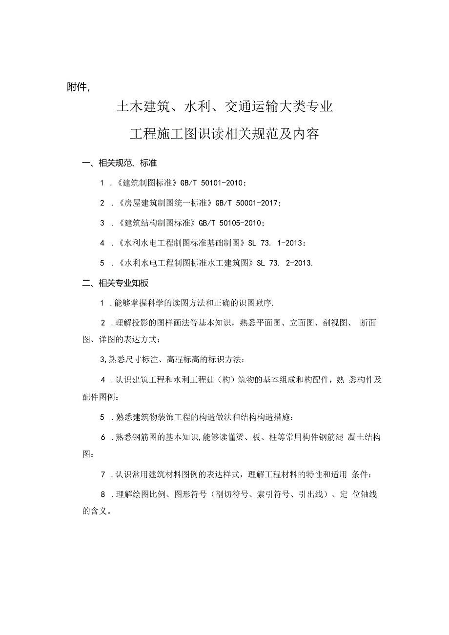 河南XX职业学院202X年中职单试招交通运输大类城市轨道交通工程技术专业（运营管理方向）技能测试方案（2024年）.docx_第2页