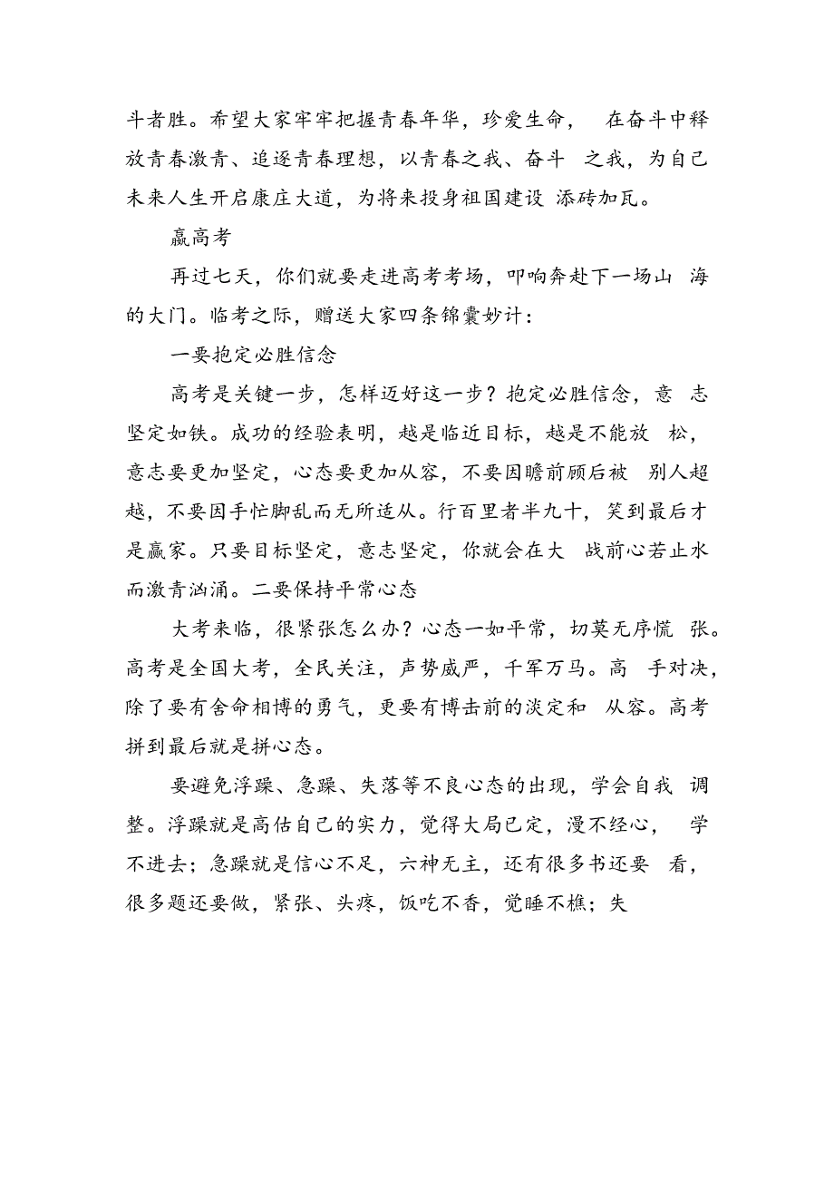 实验中学校长毕业典礼上致辞.docx_第2页