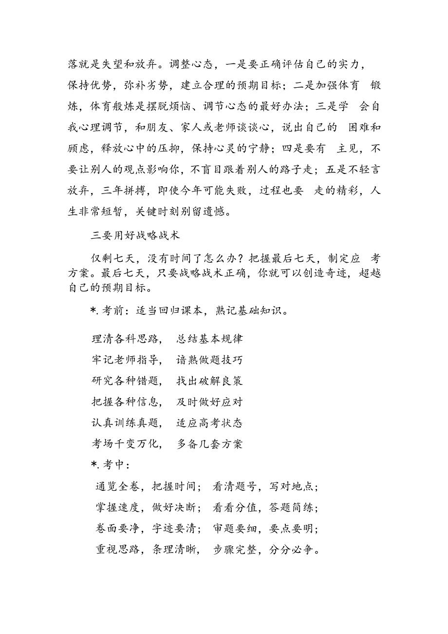 实验中学校长毕业典礼上致辞.docx_第3页