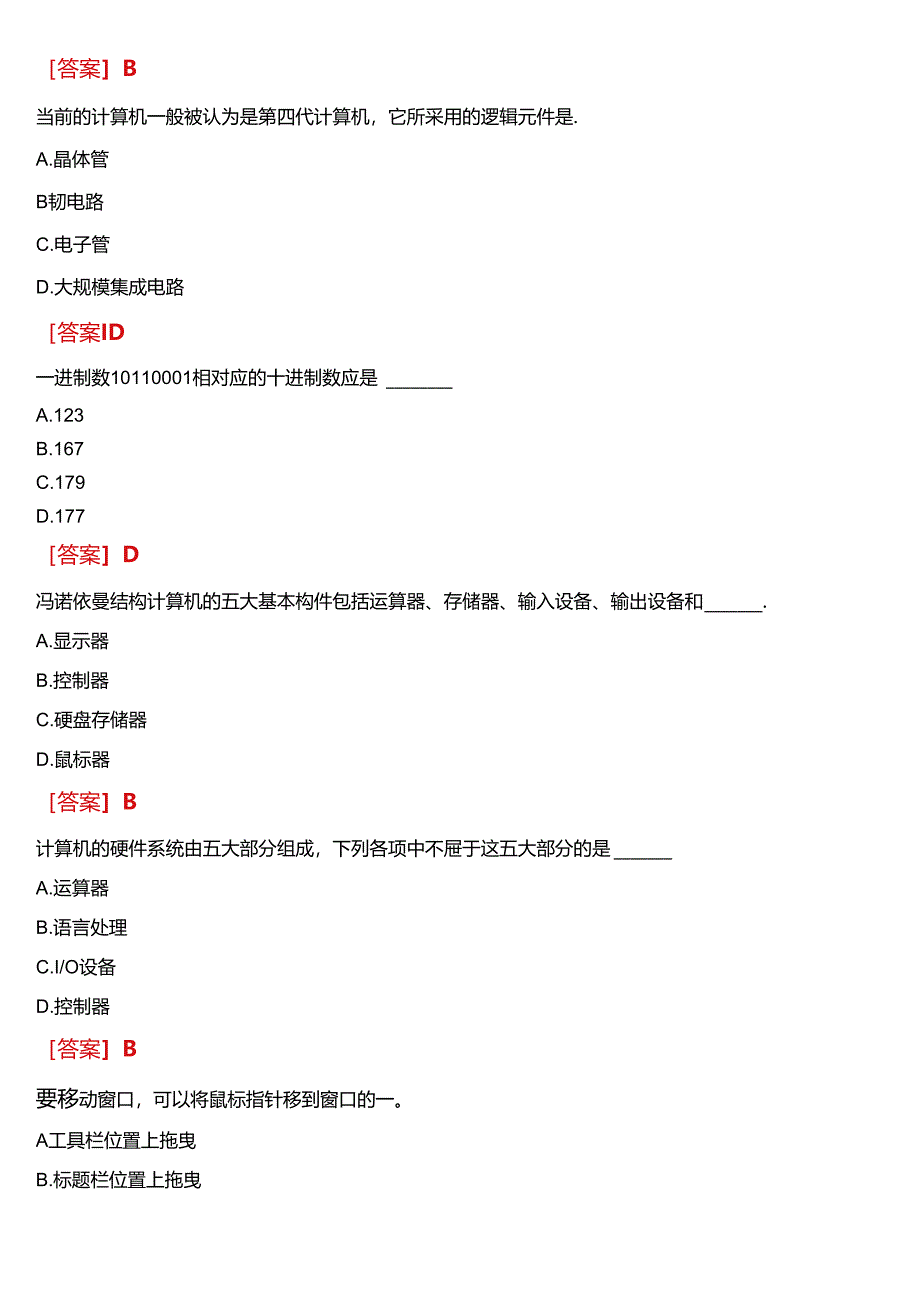 国家开放大学《计算机应用基础》在线形考任务 (形考作业一至二)试题及答案.docx_第2页