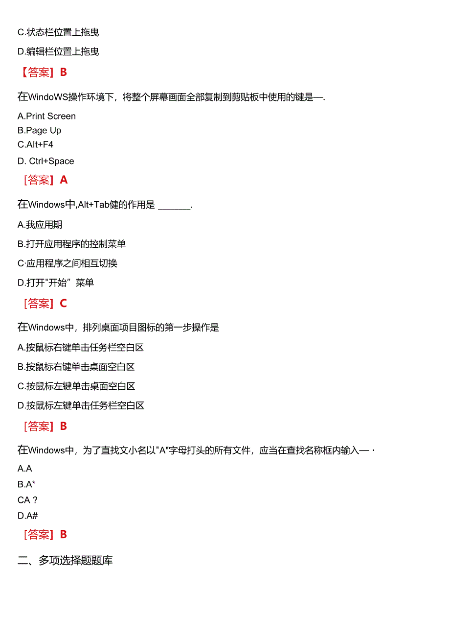 国家开放大学《计算机应用基础》在线形考任务 (形考作业一至二)试题及答案.docx_第3页