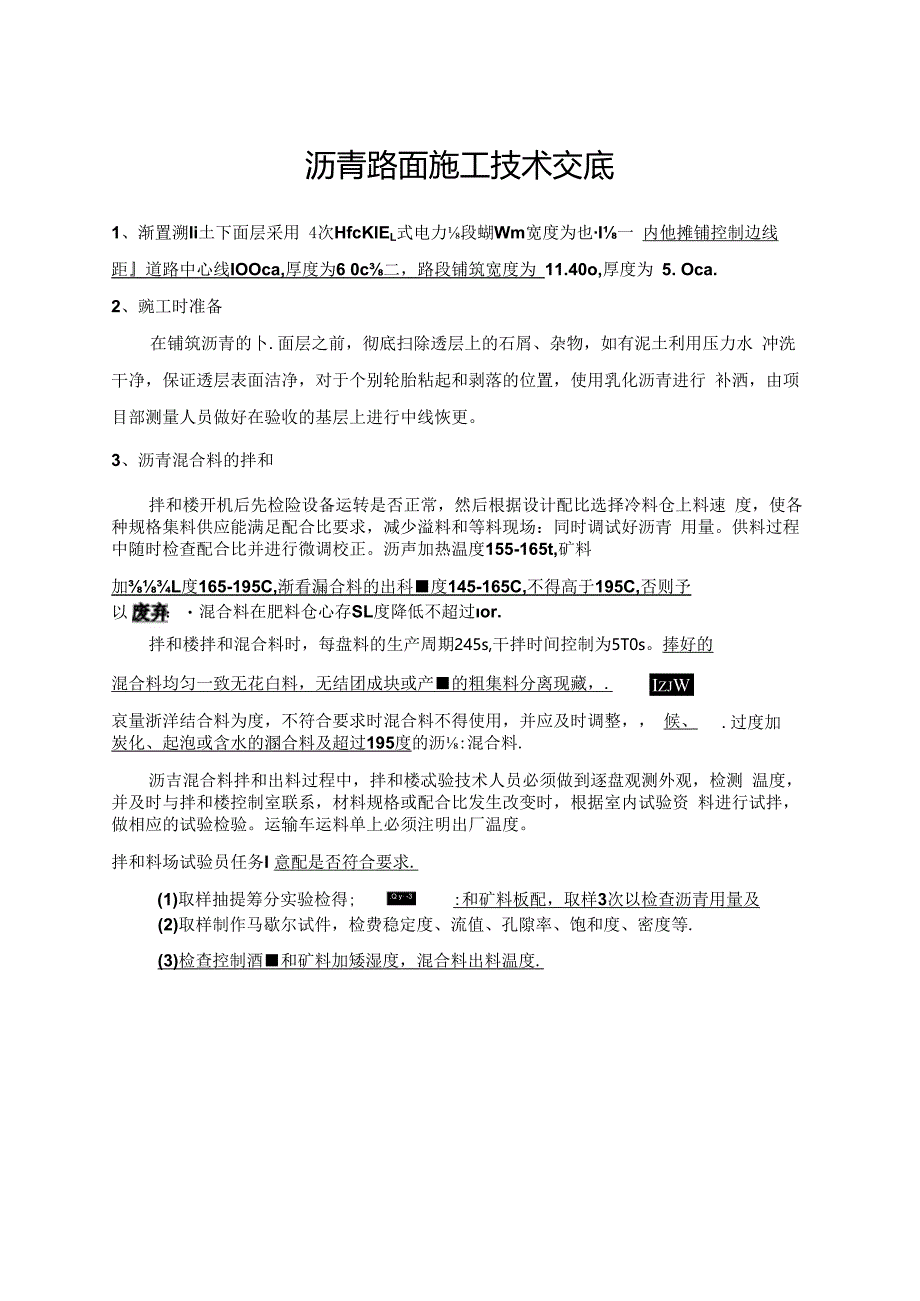 沥青路面施工技术交底.docx_第2页