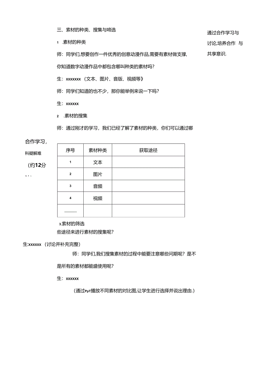 信息技术《六下我的毕业季--数字动漫制作》教案.docx_第3页