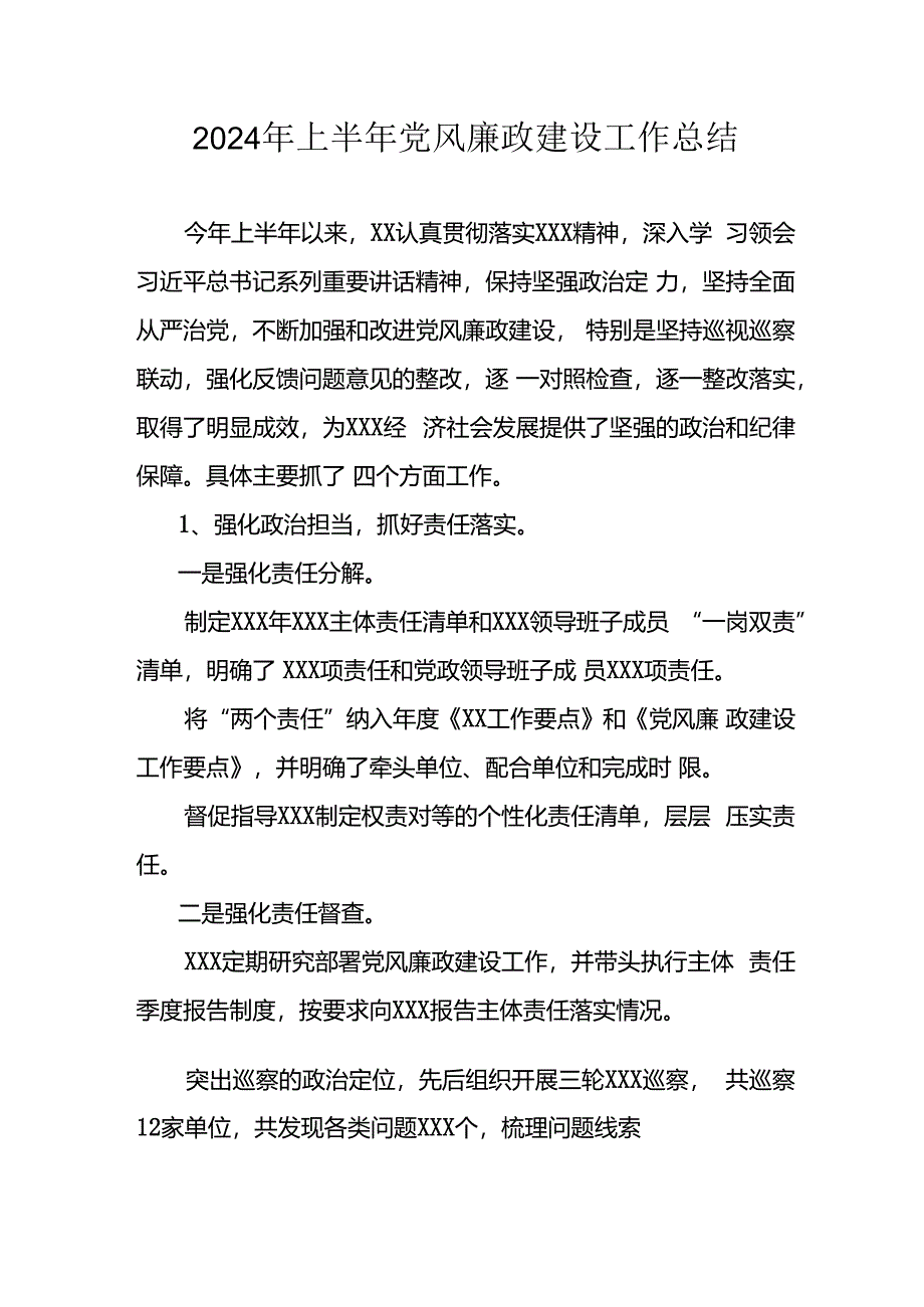 2024年开展上半年党风廉政建设工作总结 （合计4份）.docx_第1页