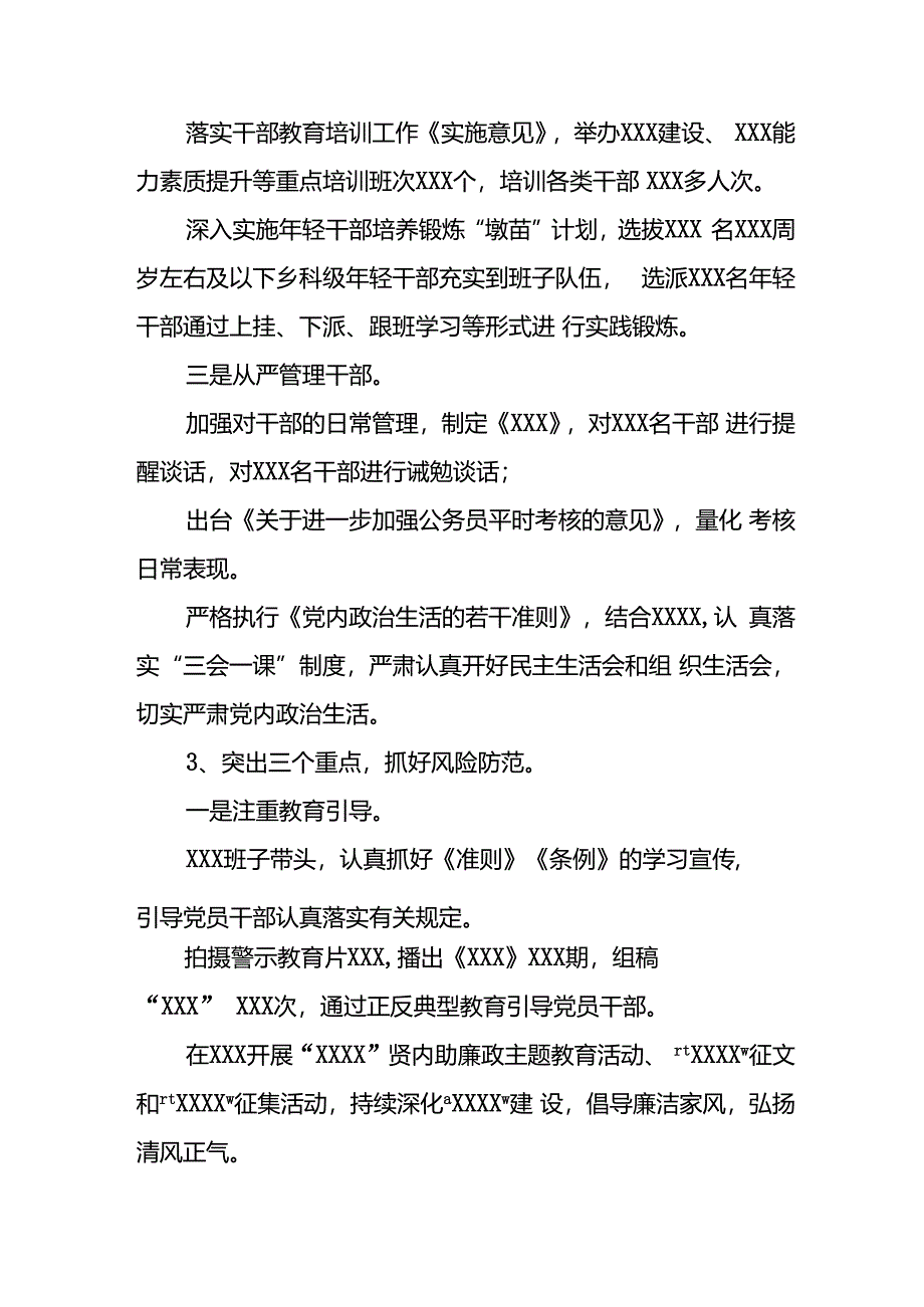 2024年开展上半年党风廉政建设工作总结 （合计4份）.docx_第3页