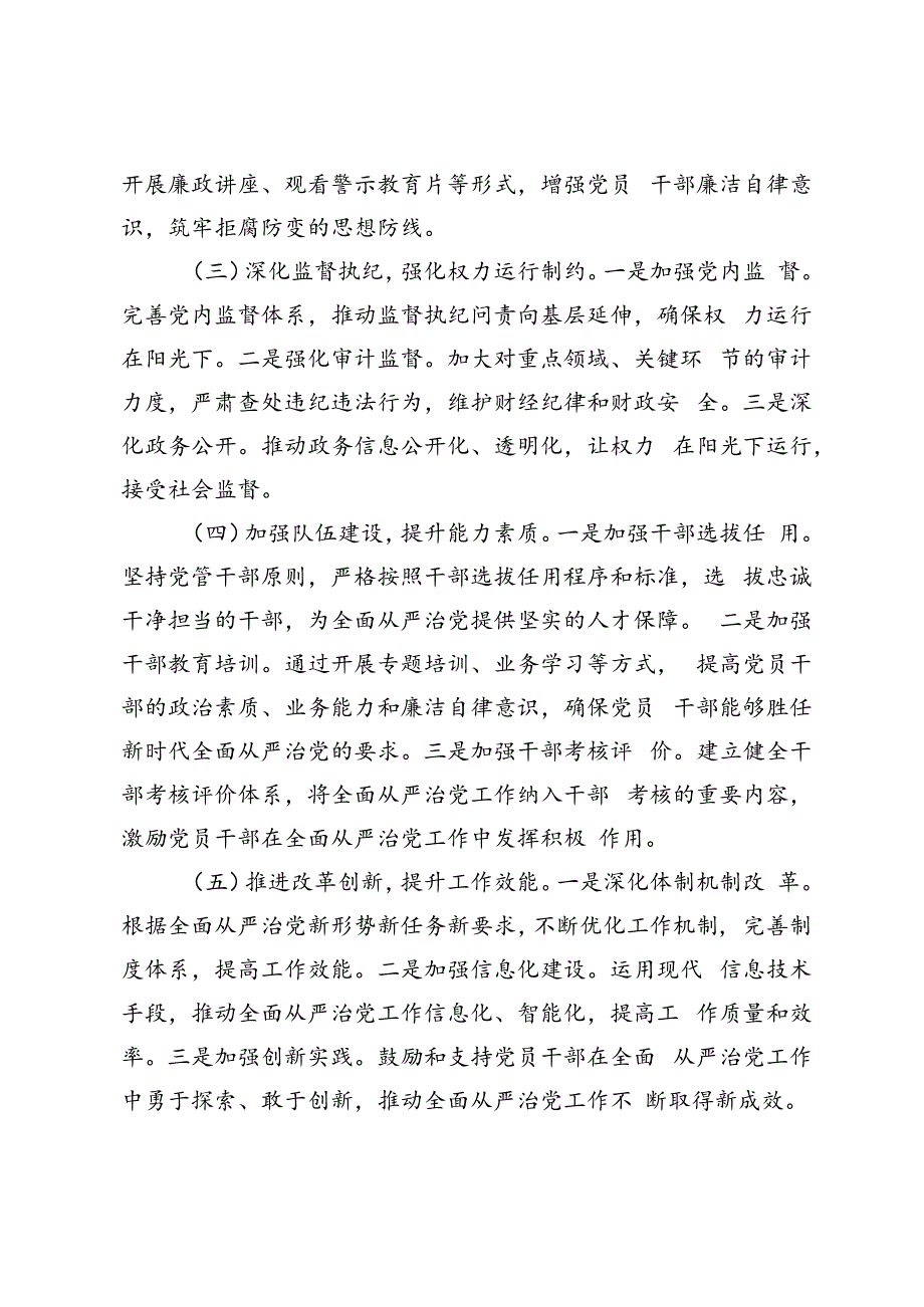 2篇 2024年上半年全面从严治党述责述廉报告.docx_第2页