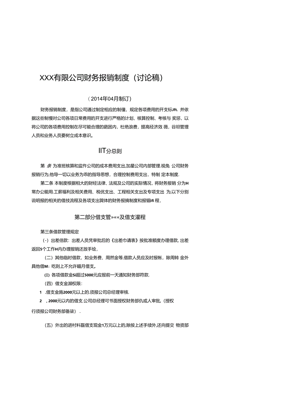 某有限公司财务报销制度.docx_第2页