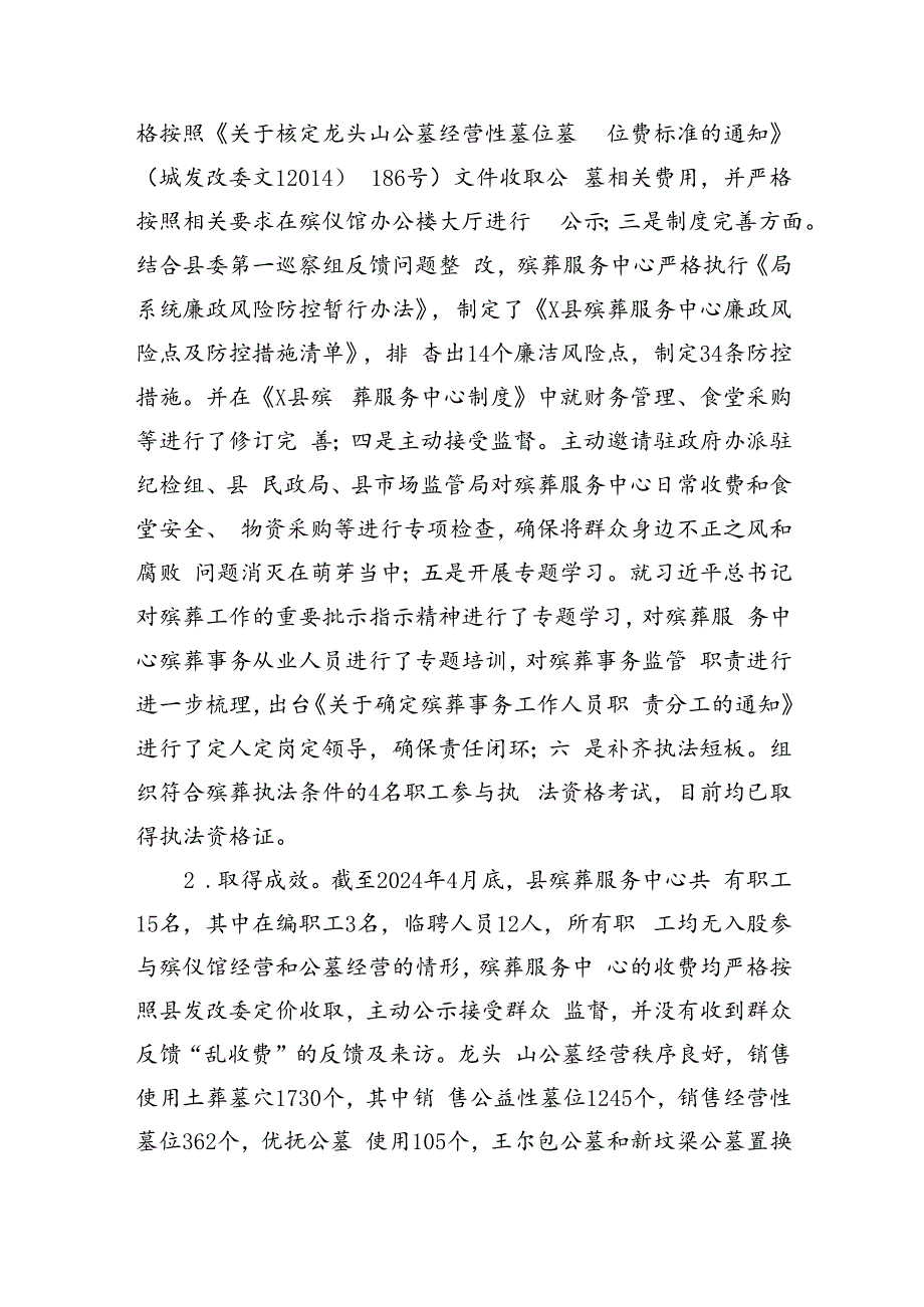 县民政局关于群众身边不正之风和腐败问题集中整治工作的形势分析报告（2773字）.docx_第3页