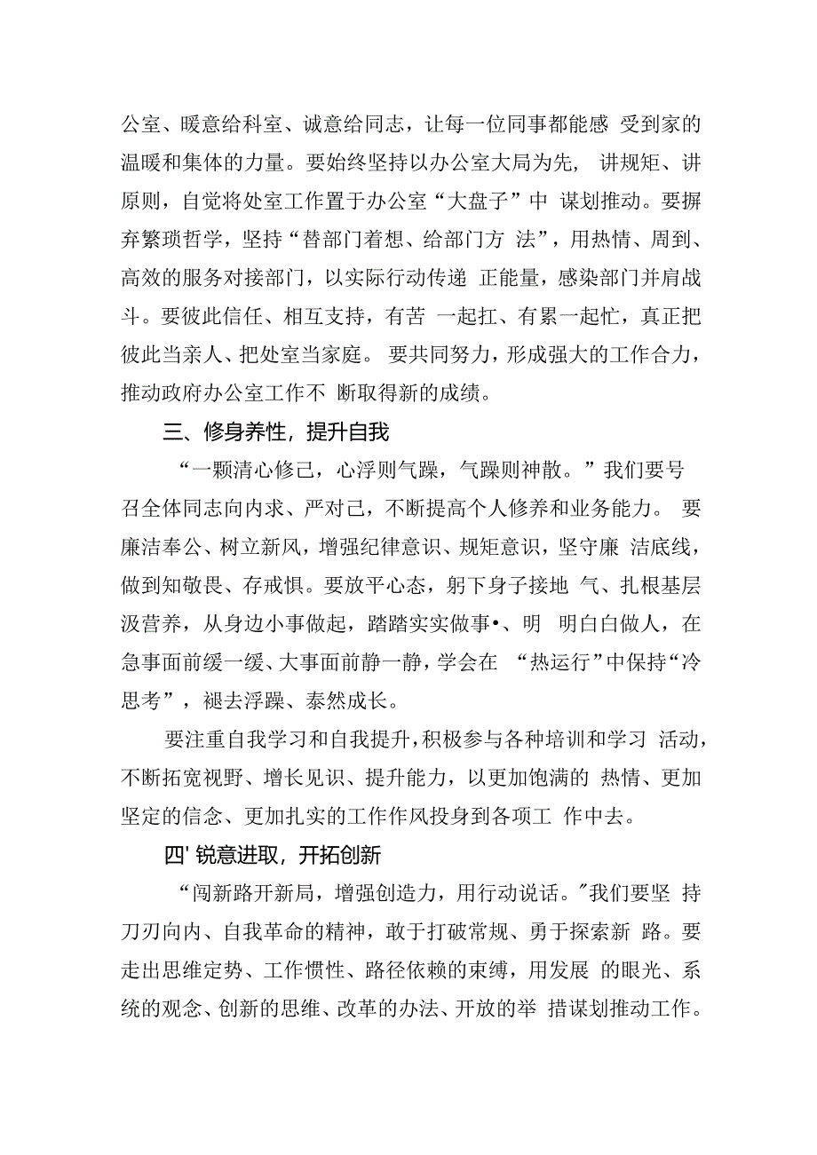 在市政府办公室全体工作人员会议上的讲话.docx_第2页