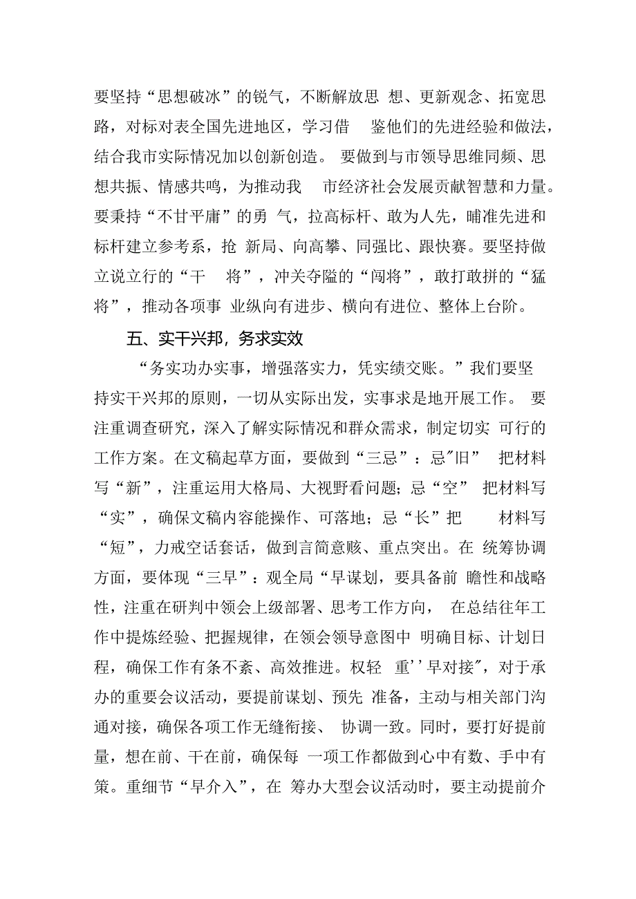 在市政府办公室全体工作人员会议上的讲话.docx_第3页