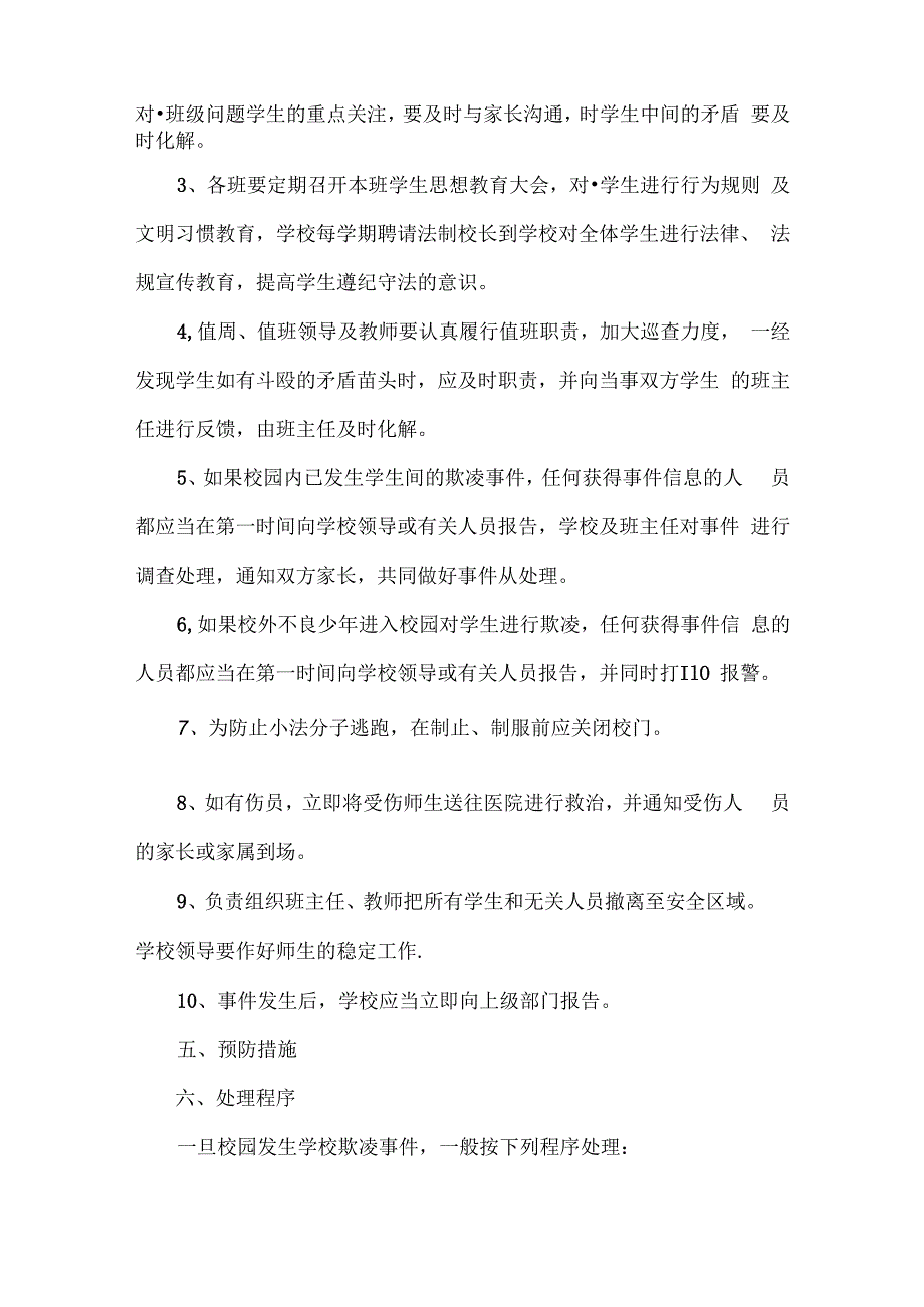 XX学校学生欺凌治理委员会成员及工作职责、实施方案范文.docx_第3页