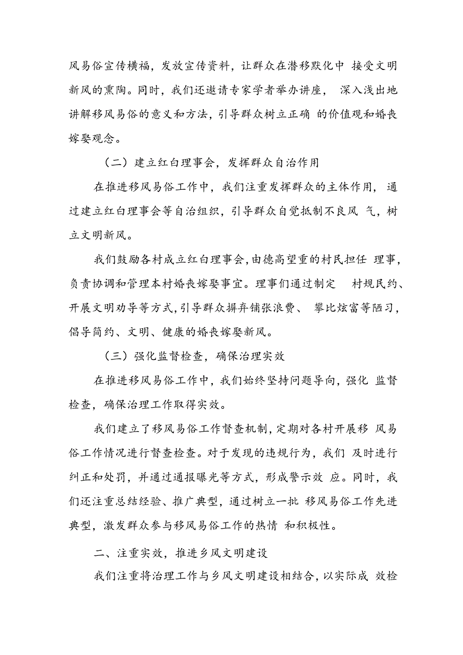 某县开展治理农村移风易俗重点领域突出问题暨加强乡风文明建设专项行动工作情况汇报.docx_第2页