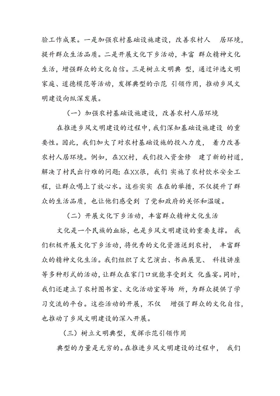 某县开展治理农村移风易俗重点领域突出问题暨加强乡风文明建设专项行动工作情况汇报.docx_第3页