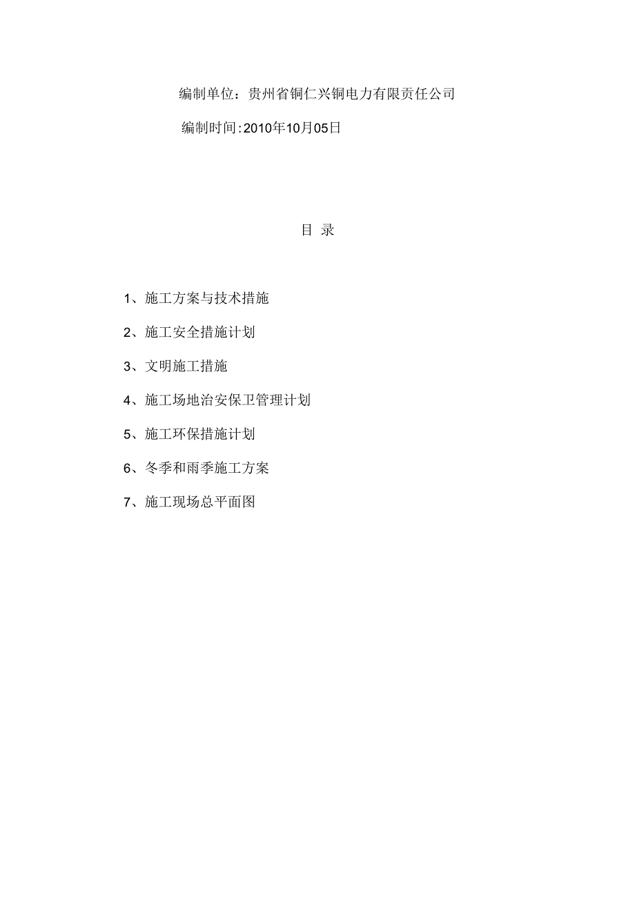 10KV配电室(土建)施工.docx_第2页