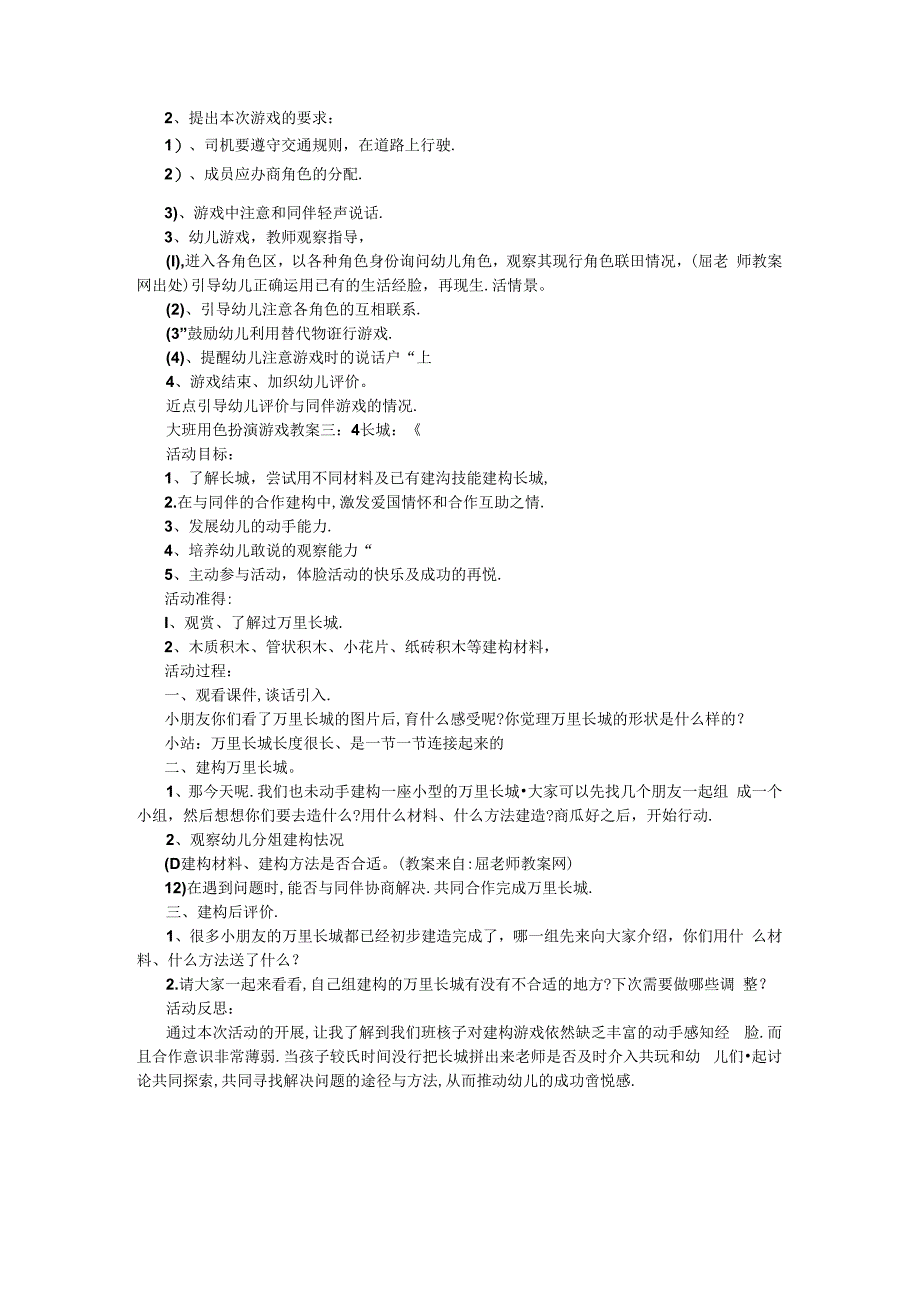 [幼儿园大班角色扮演游戏教案]角色扮演游戏警察局幼儿园教案-最新范文.docx_第2页