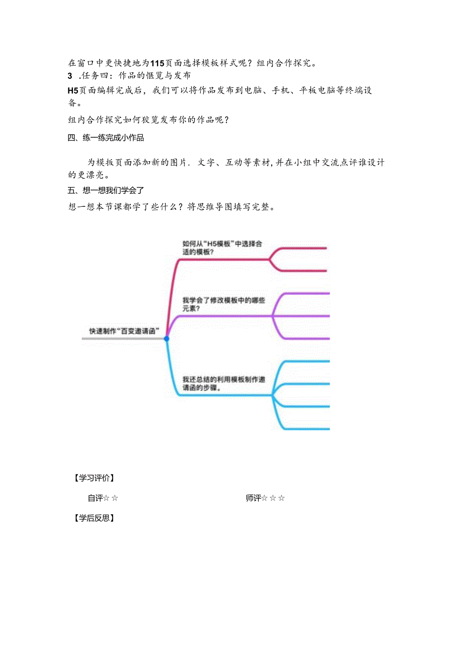 信息技术《快速制作“百变邀请函”》教案.docx_第3页