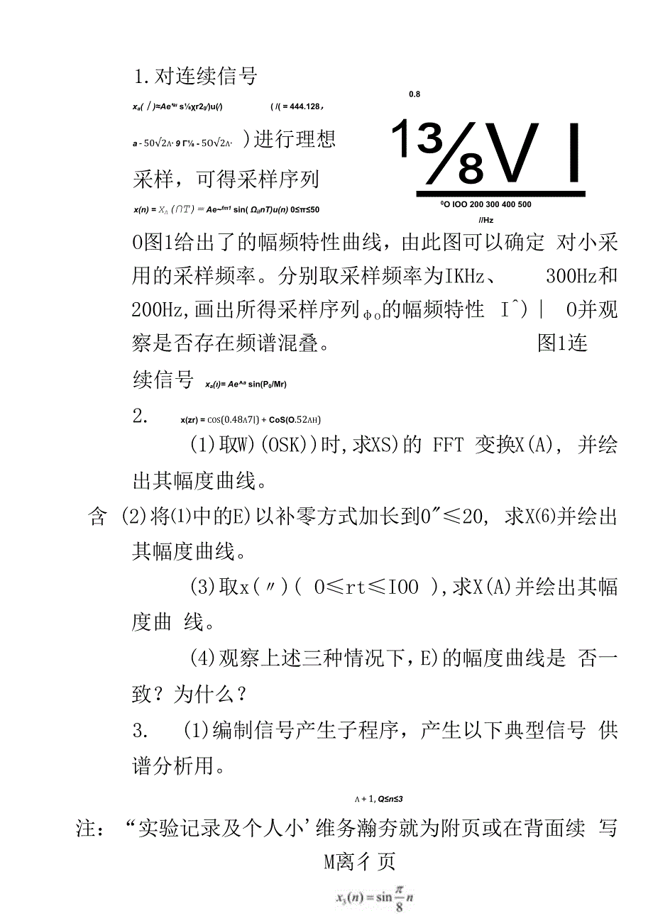 《信号与系统》实验四.docx_第2页