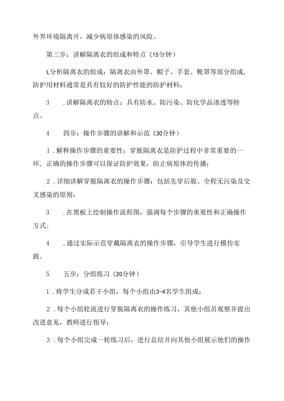 “隔离技术一穿脱隔离衣操作”教学设计.docx_第2页