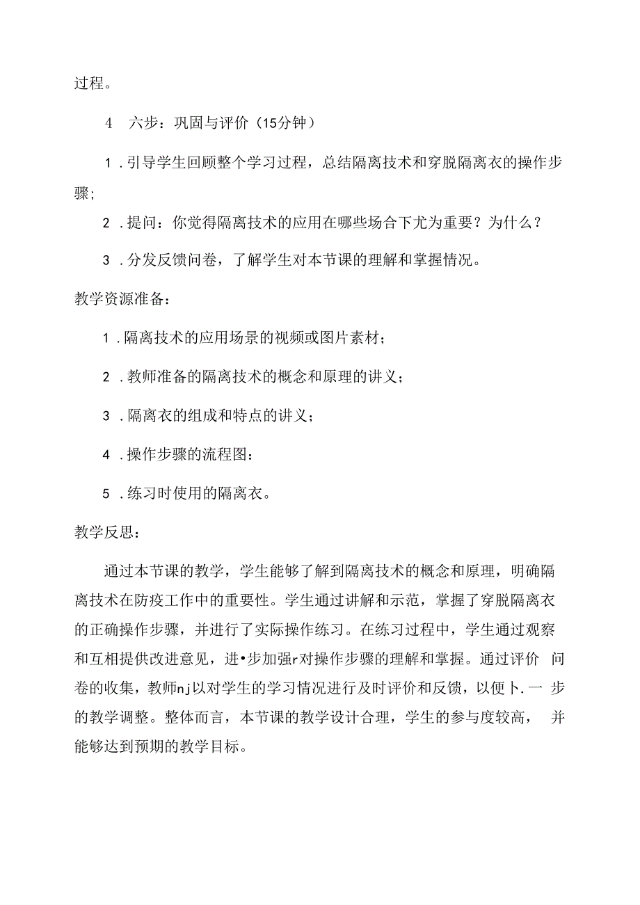 “隔离技术一穿脱隔离衣操作”教学设计.docx_第3页