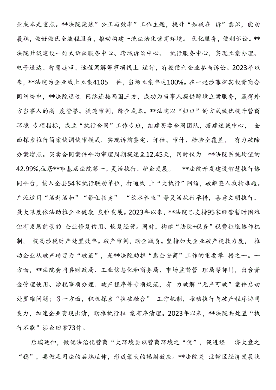 在全县法治化营商环境建设工作推进会上的交流发言.docx_第2页